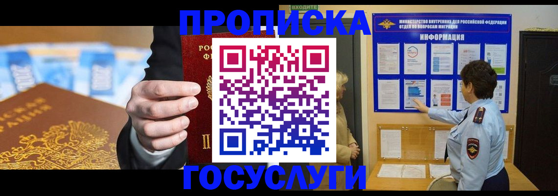 прописка 2025 в Ногинске