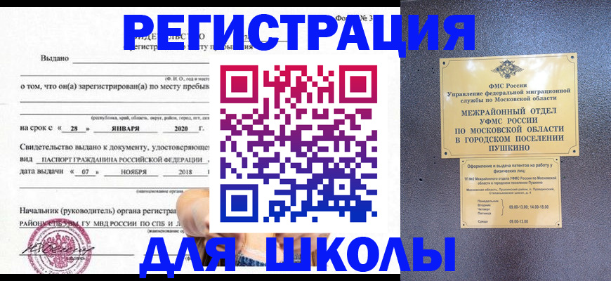 временная регистрация в квартире в Ногинске