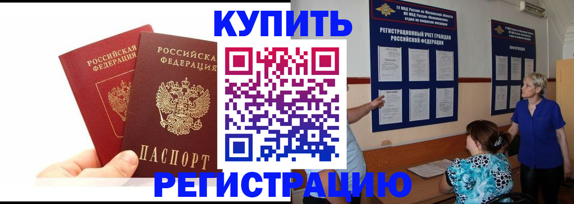 прописка регистрация в Ногинске